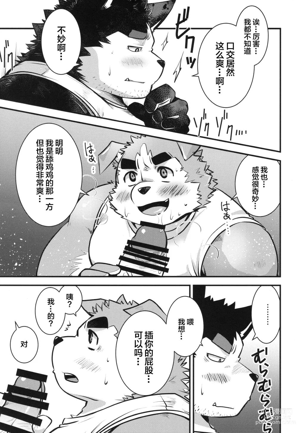 Page 5 of doujinshi Eccentric Shintai Kensa