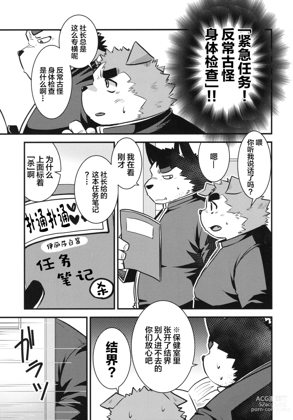 Page 9 of doujinshi Eccentric Shintai Kensa