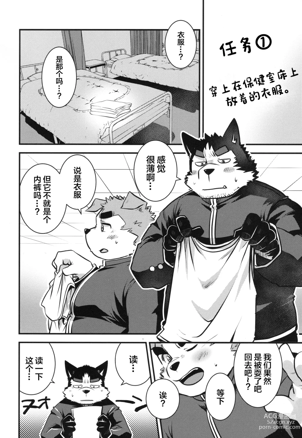 Page 10 of doujinshi Eccentric Shintai Kensa