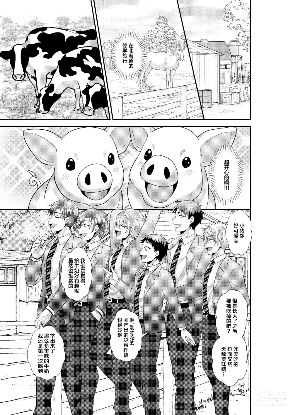 Page 2 of doujinshi Shuugakuryokou de Bokujou Taiken Shitara Masakano Isekai Shoukan!? ︎Ningen Bokujou de Namashibori! Kemonohito no Akachan Haran Jau
