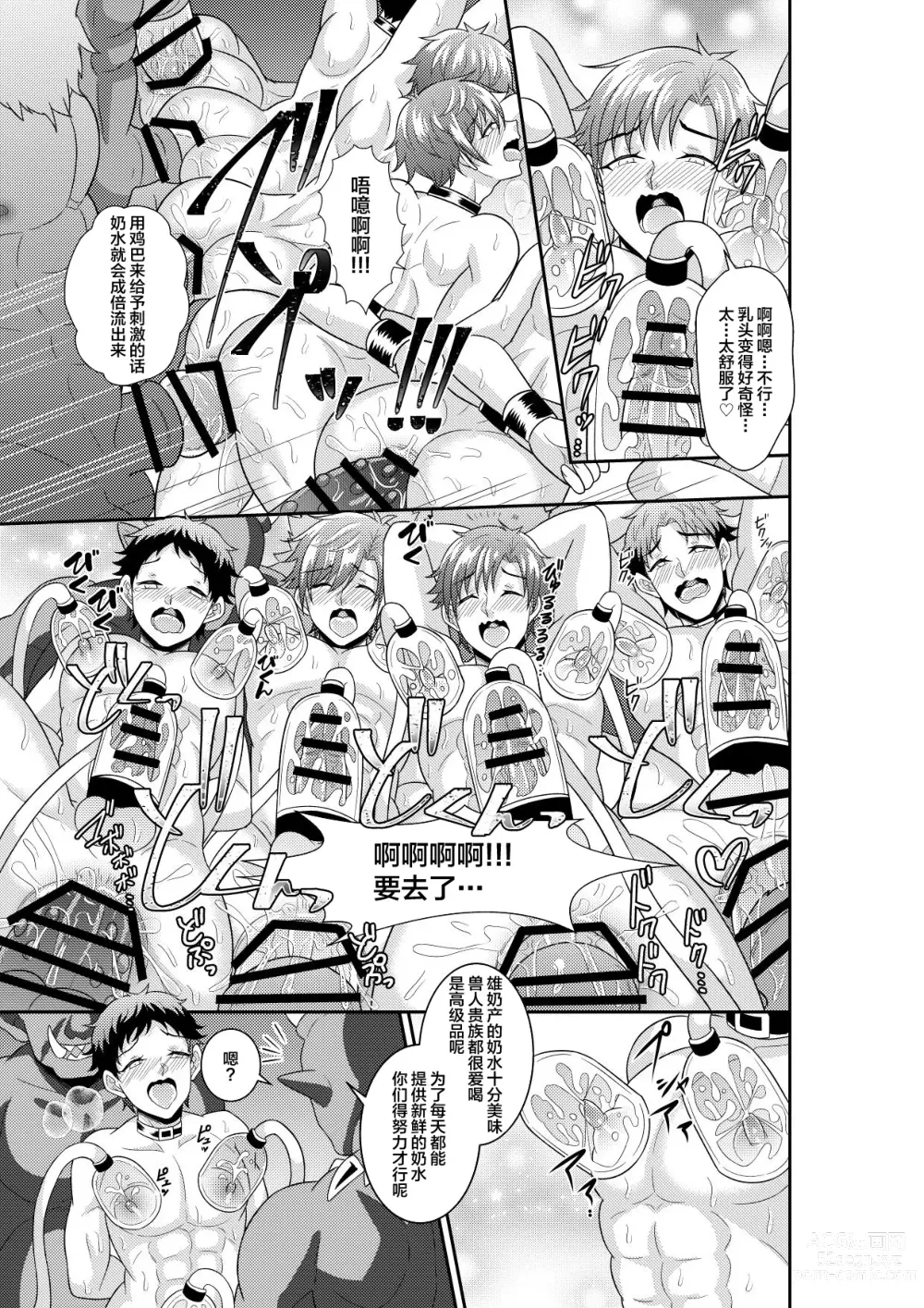 Page 12 of doujinshi Shuugakuryokou de Bokujou Taiken Shitara Masakano Isekai Shoukan!? ︎Ningen Bokujou de Namashibori! Kemonohito no Akachan Haran Jau