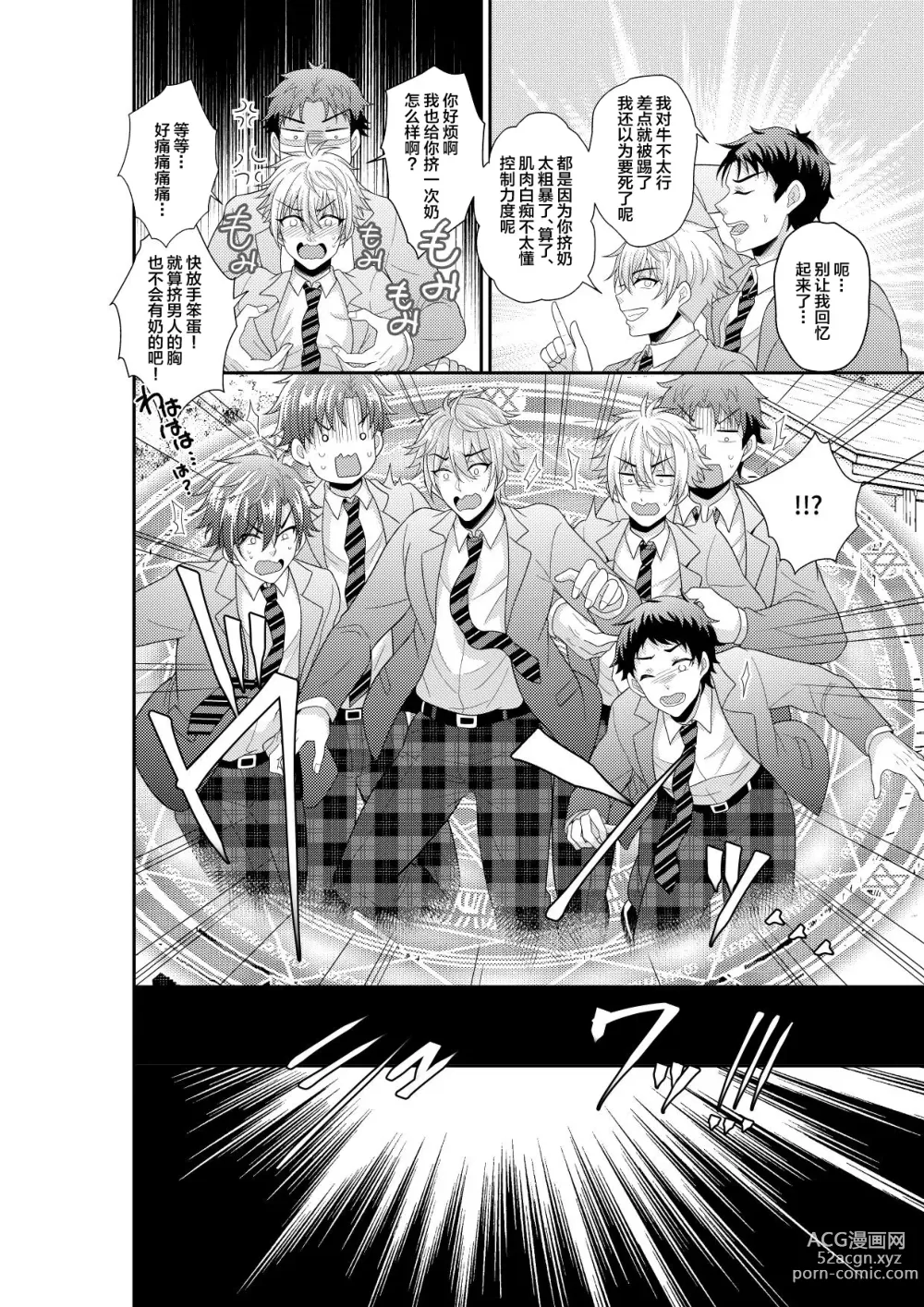 Page 3 of doujinshi Shuugakuryokou de Bokujou Taiken Shitara Masakano Isekai Shoukan!? ︎Ningen Bokujou de Namashibori! Kemonohito no Akachan Haran Jau