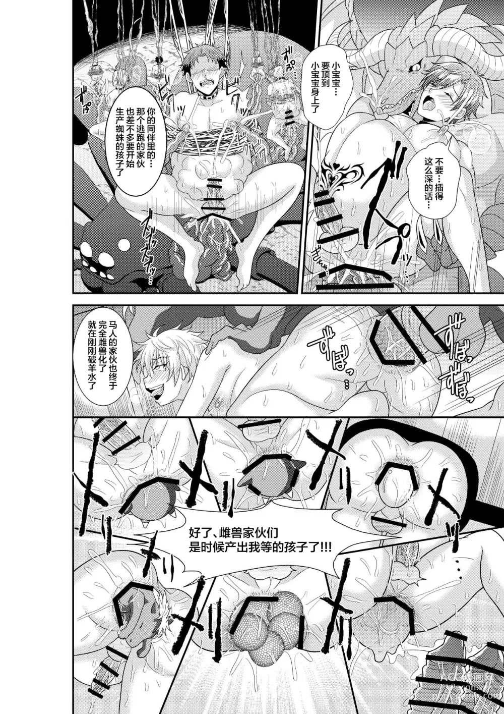 Page 29 of doujinshi Shuugakuryokou de Bokujou Taiken Shitara Masakano Isekai Shoukan!? ︎Ningen Bokujou de Namashibori! Kemonohito no Akachan Haran Jau