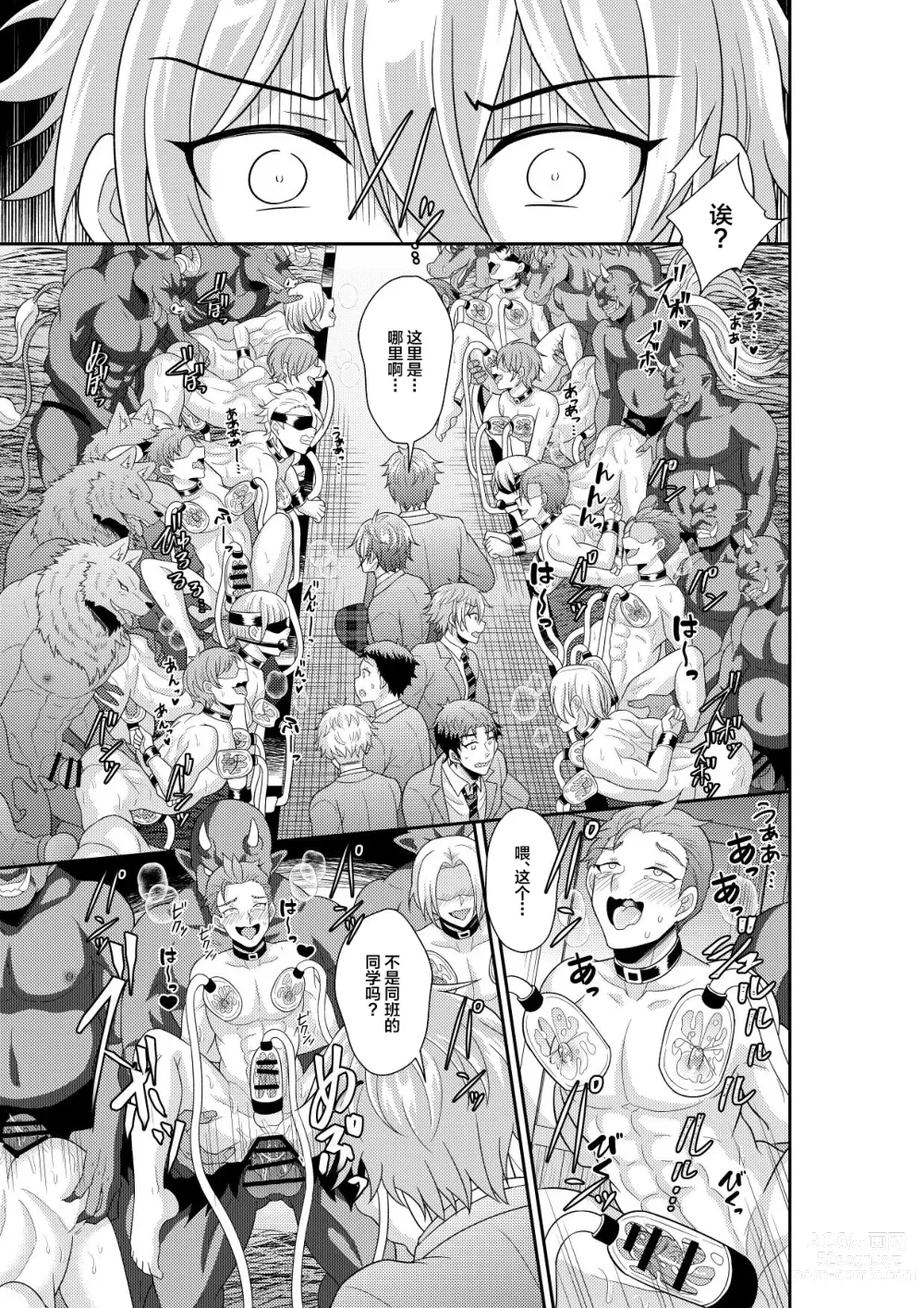 Page 4 of doujinshi Shuugakuryokou de Bokujou Taiken Shitara Masakano Isekai Shoukan!? ︎Ningen Bokujou de Namashibori! Kemonohito no Akachan Haran Jau