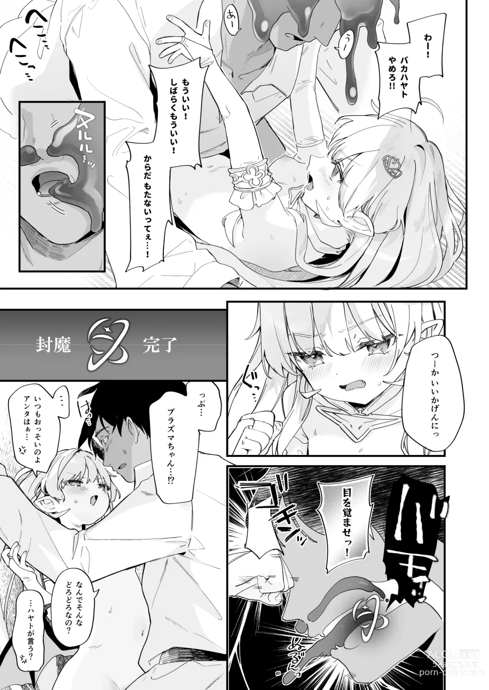 Page 27 of doujinshi Kekki Yakou 2 Hentai Slime Nanka ni Makeru Wake Nai !