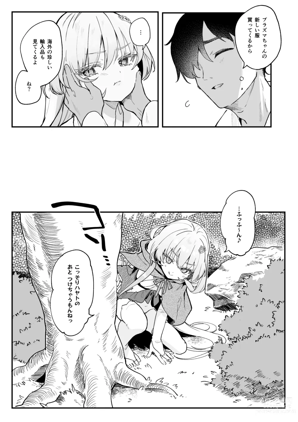 Page 7 of doujinshi Kekki Yakou 2 Hentai Slime Nanka ni Makeru Wake Nai !