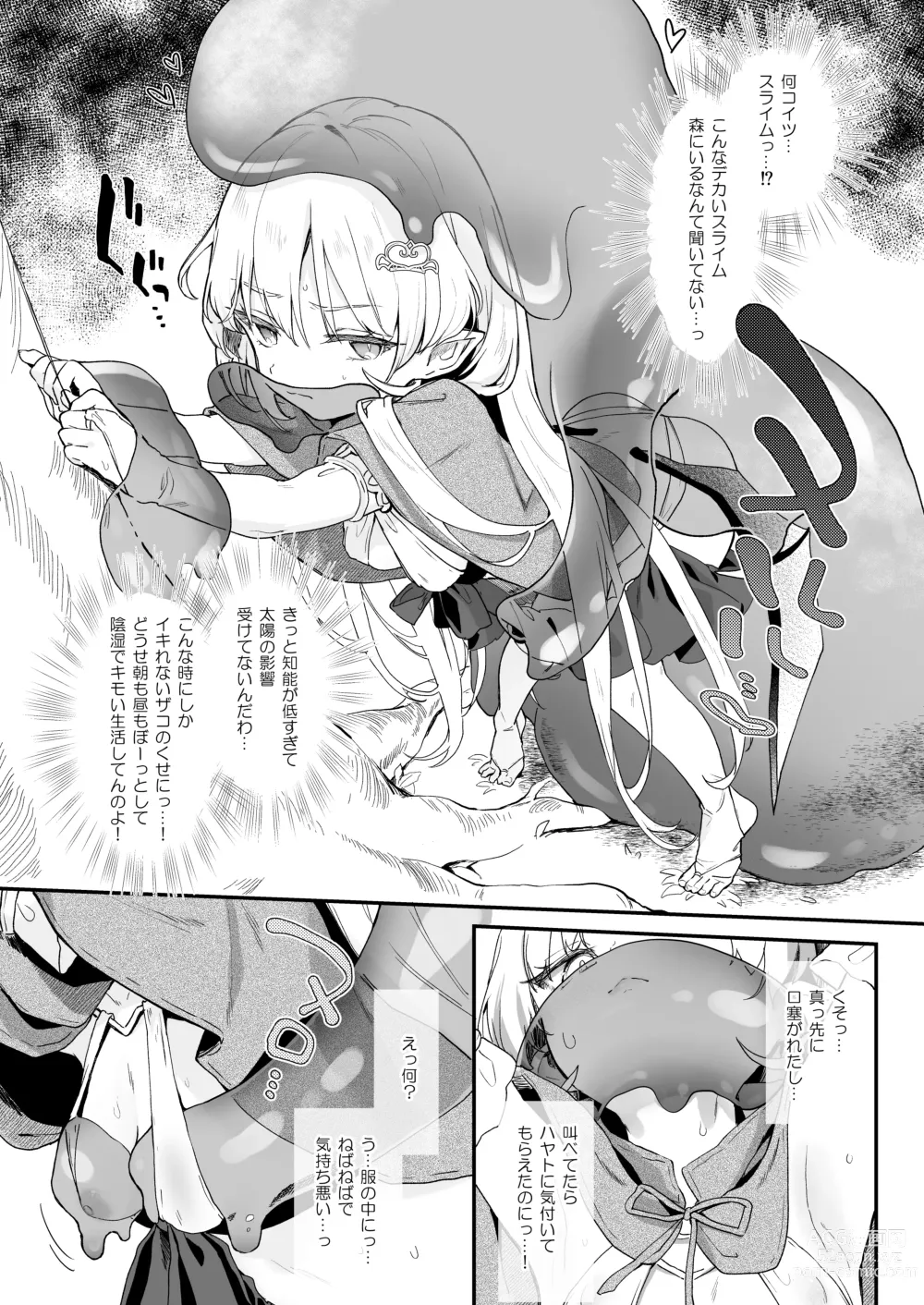 Page 9 of doujinshi Kekki Yakou 2 Hentai Slime Nanka ni Makeru Wake Nai !