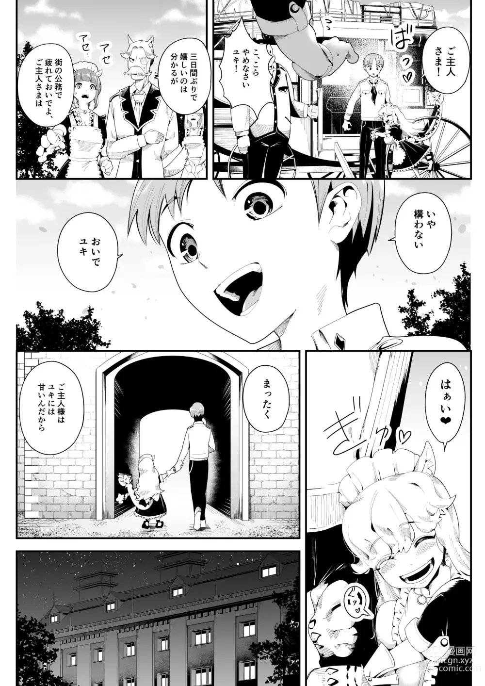 Page 4 of doujinshi Kemokemo Loli Kyonyuu Maid Anata no Yuki-chan Dekiaiki