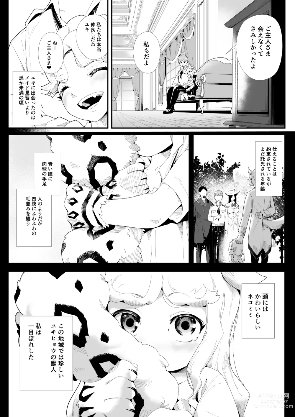 Page 5 of doujinshi Kemokemo Loli Kyonyuu Maid Anata no Yuki-chan Dekiaiki