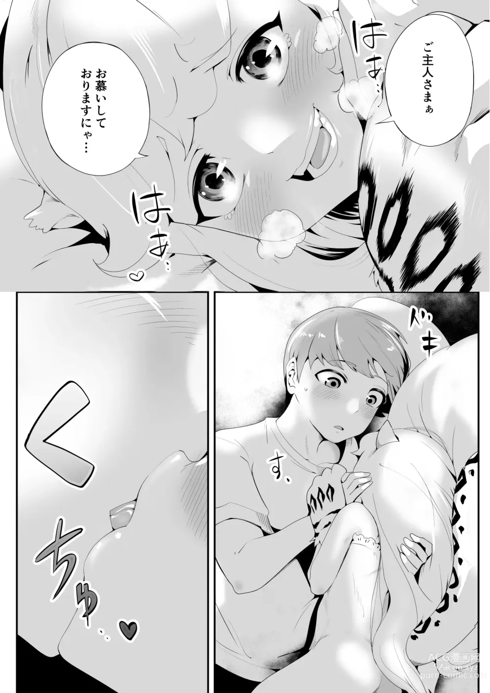 Page 10 of doujinshi Kemokemo Loli Kyonyuu Maid Anata no Yuki-chan Dekiaiki