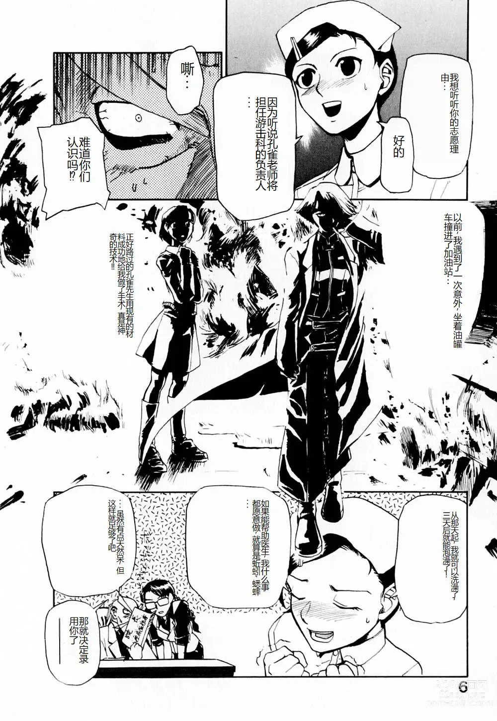 Page 11 of manga 去医院吧!!