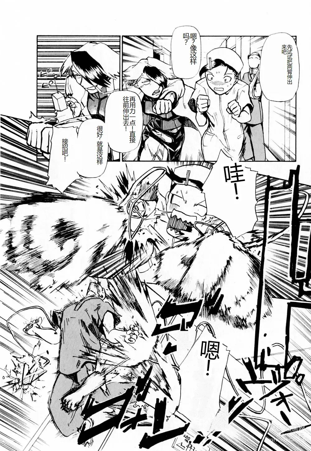 Page 13 of manga 去医院吧!!