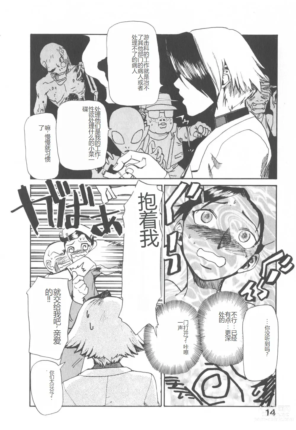 Page 19 of manga 去医院吧!!