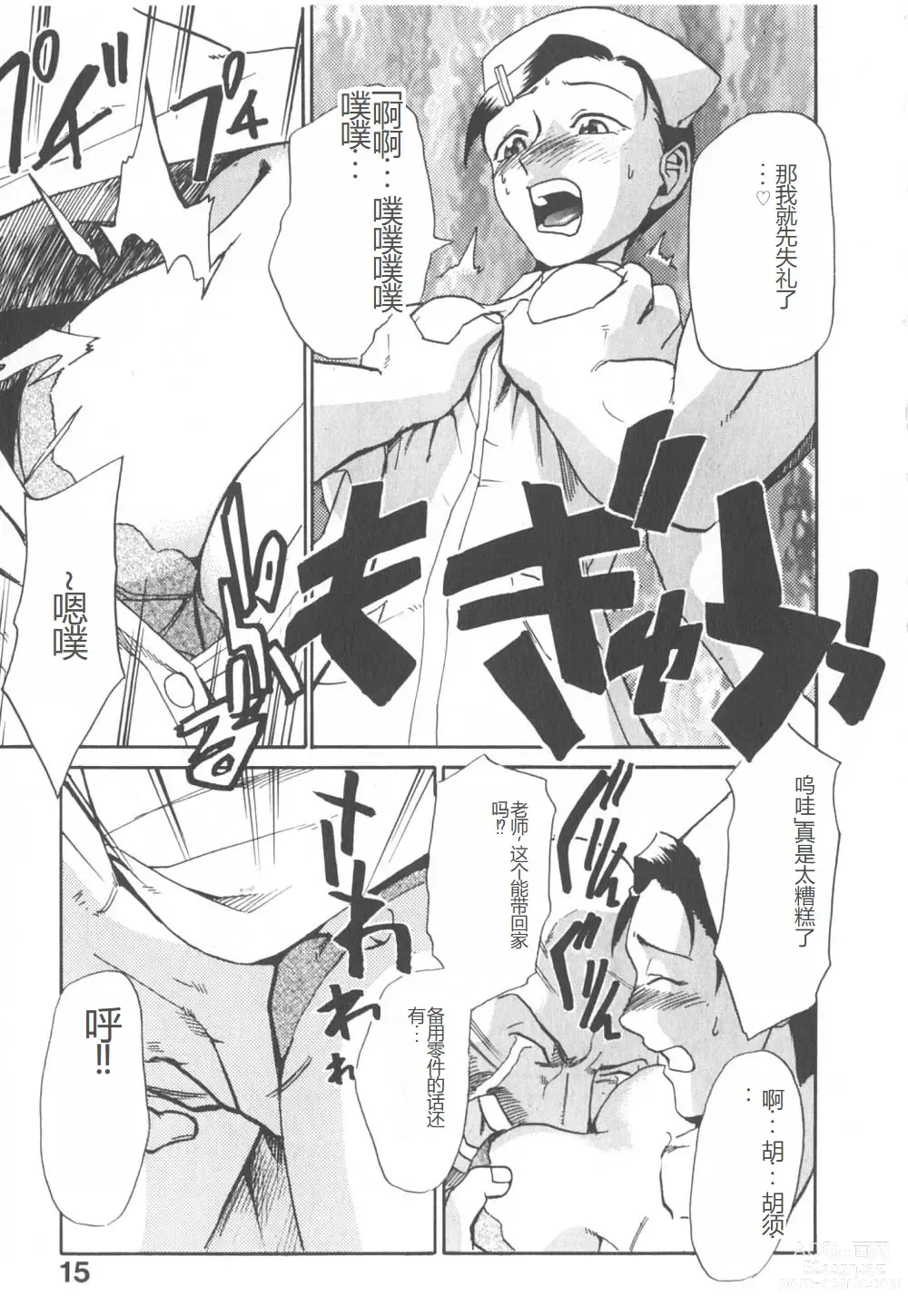 Page 20 of manga 去医院吧!!