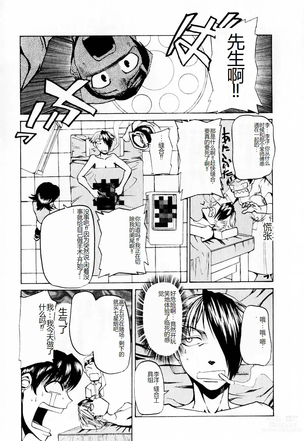 Page 206 of manga 去医院吧!!