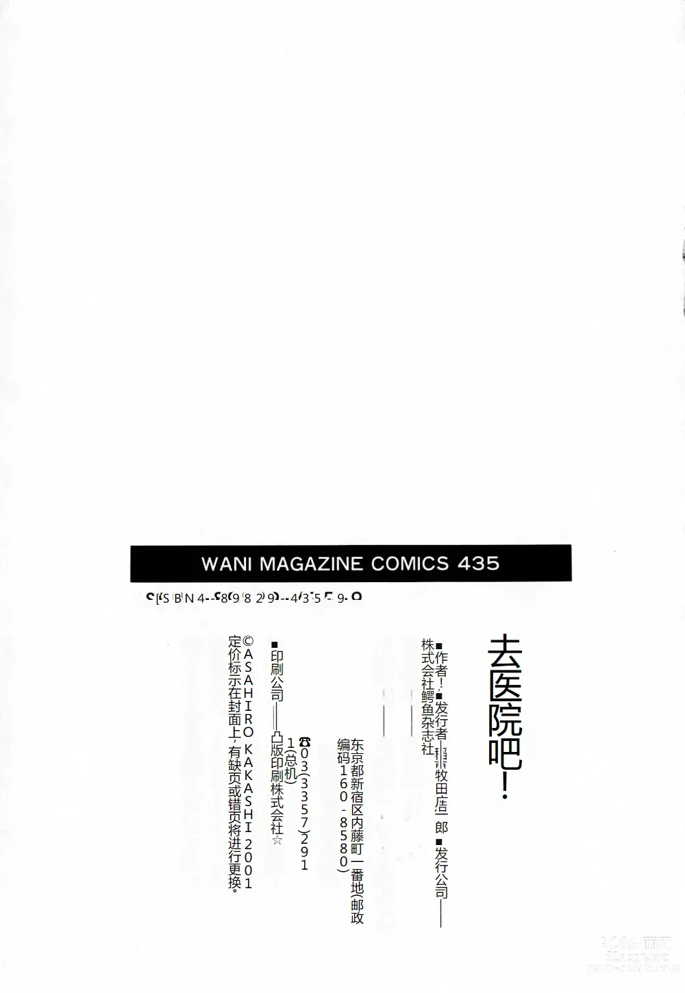 Page 212 of manga 去医院吧!!