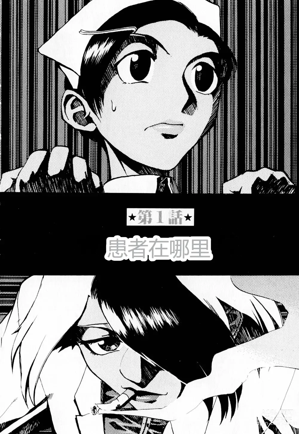 Page 9 of manga 去医院吧!!