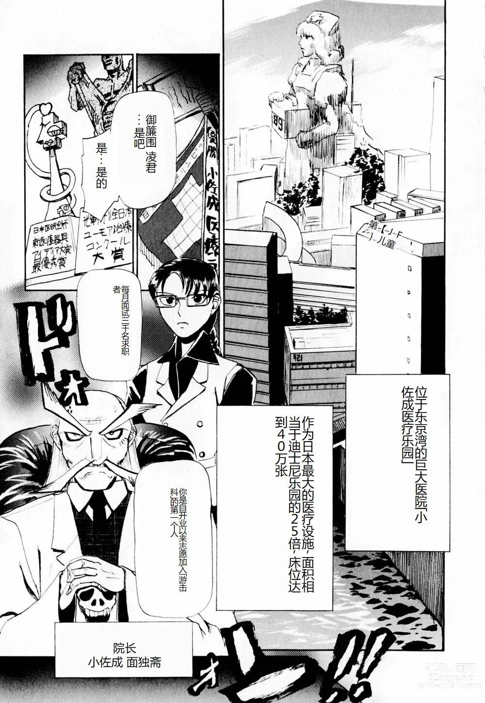 Page 10 of manga 去医院吧!!