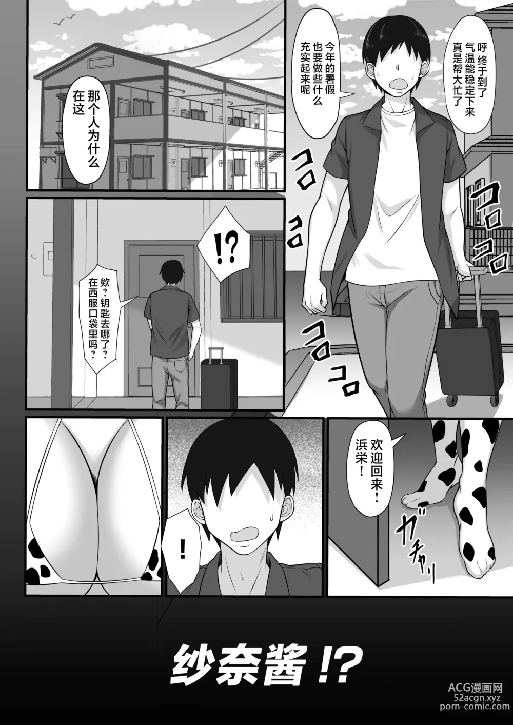 Page 3 of doujinshi 我的上京性生活12 