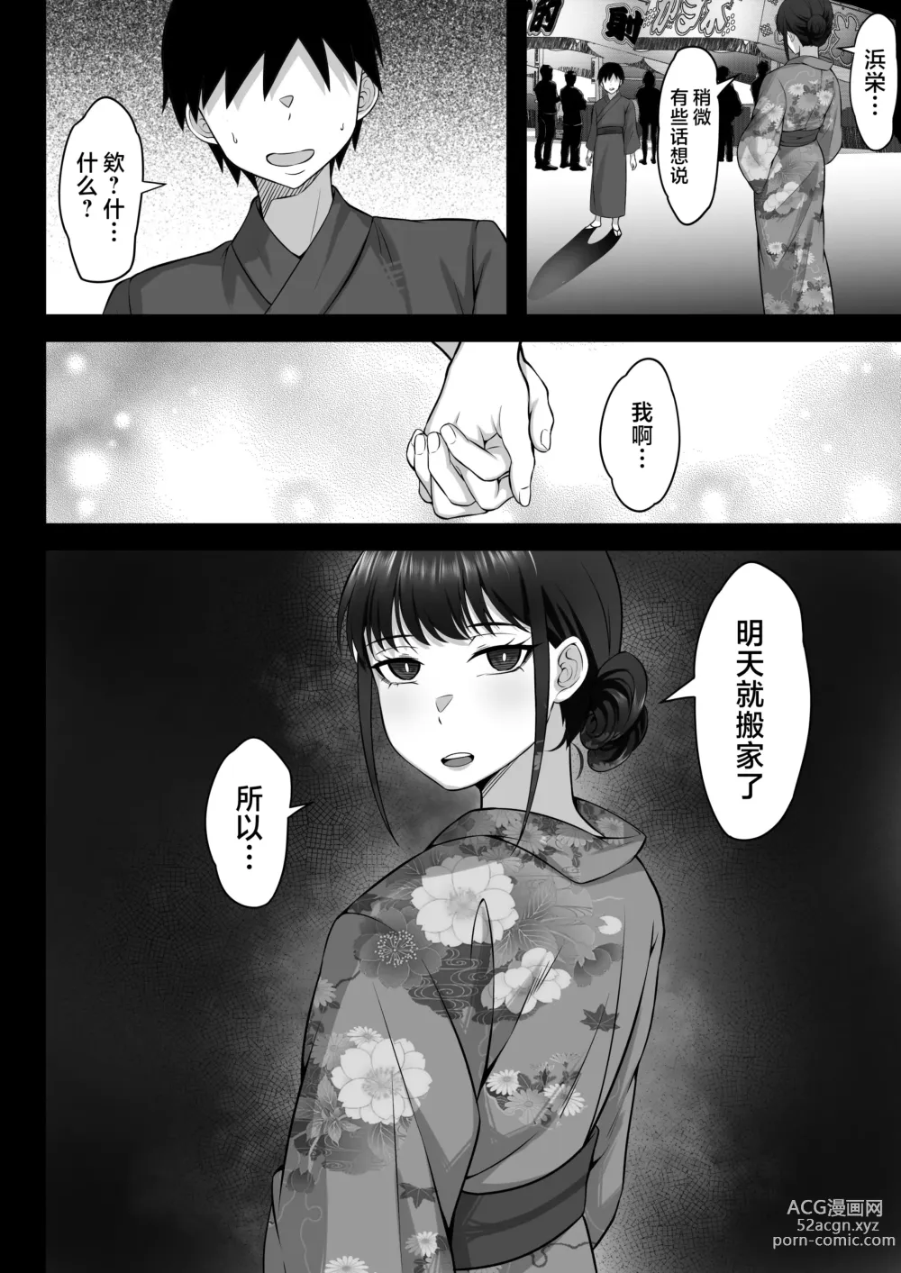 Page 51 of doujinshi 我的上京性生活12 