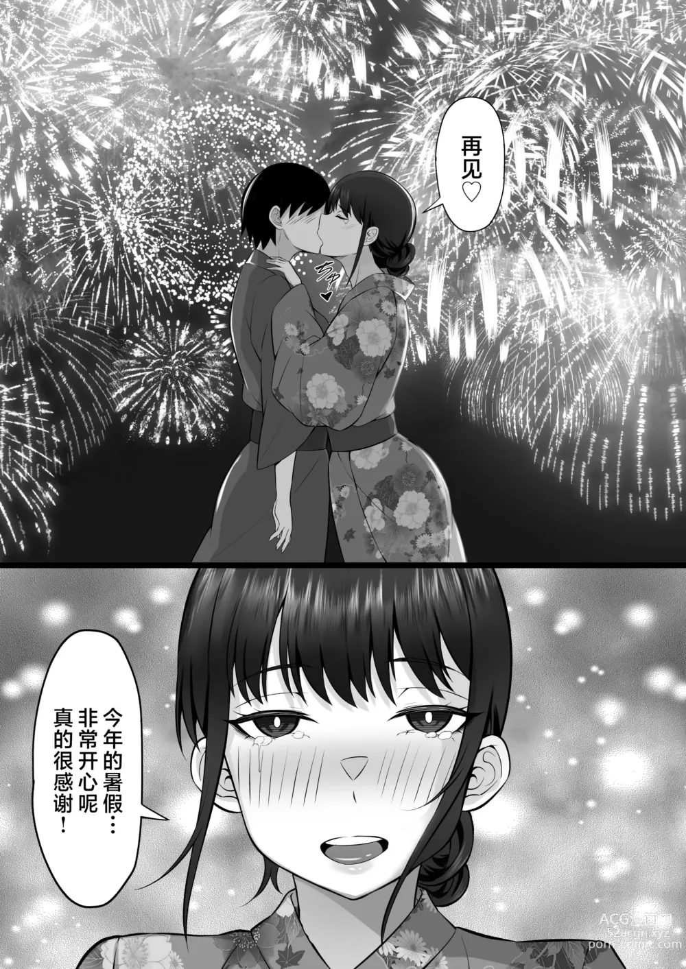 Page 52 of doujinshi 我的上京性生活12 