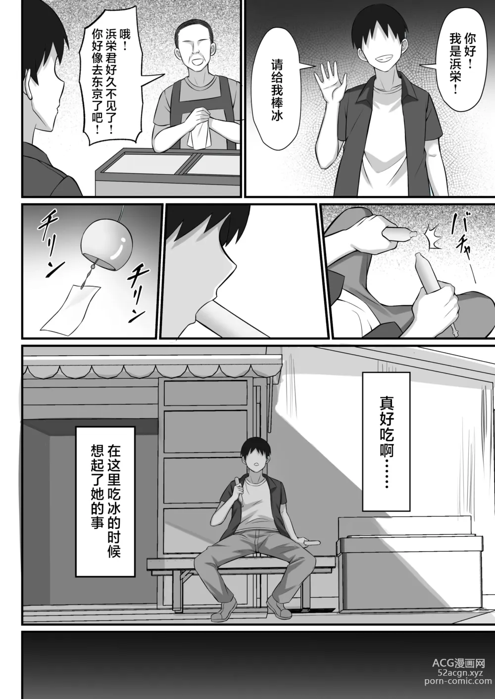 Page 7 of doujinshi 我的上京性生活12 
