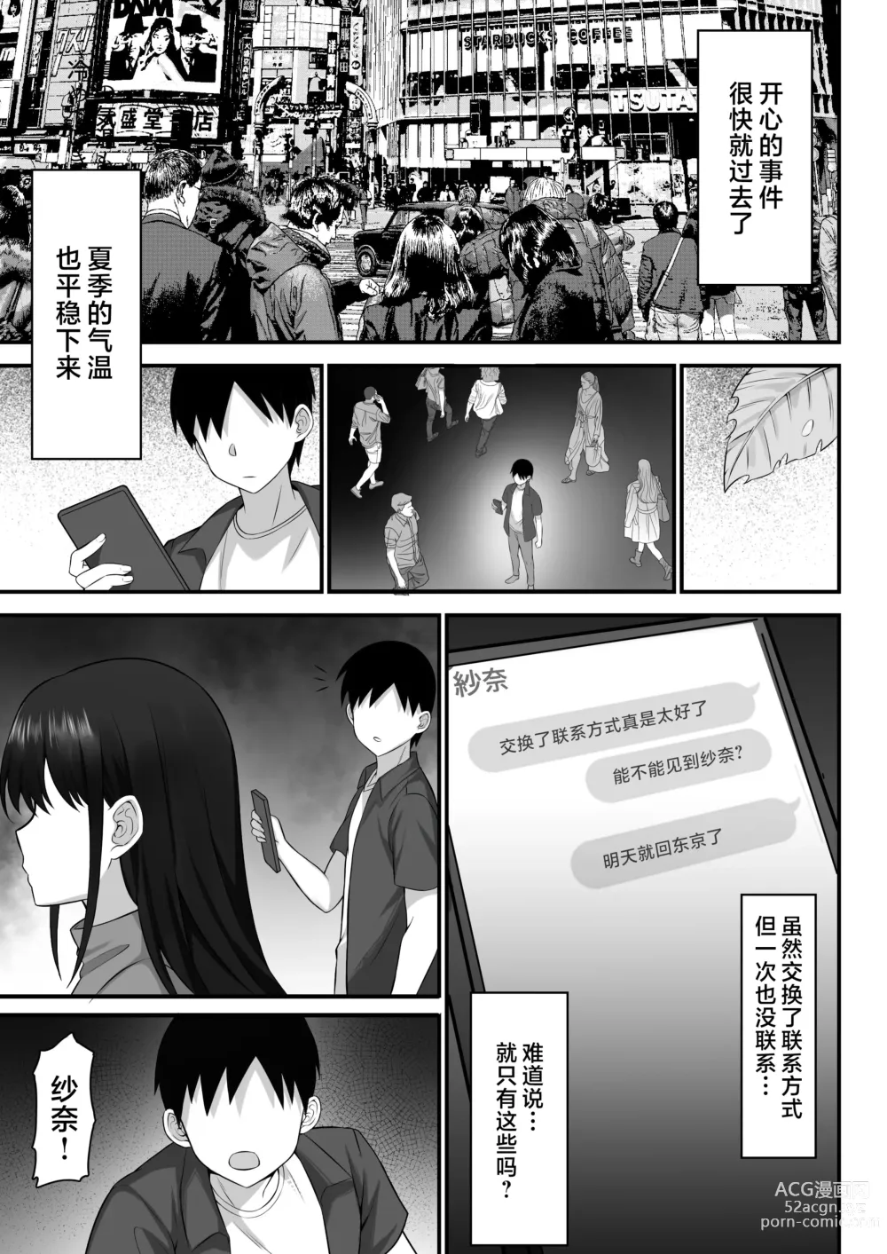 Page 66 of doujinshi 我的上京性生活12 