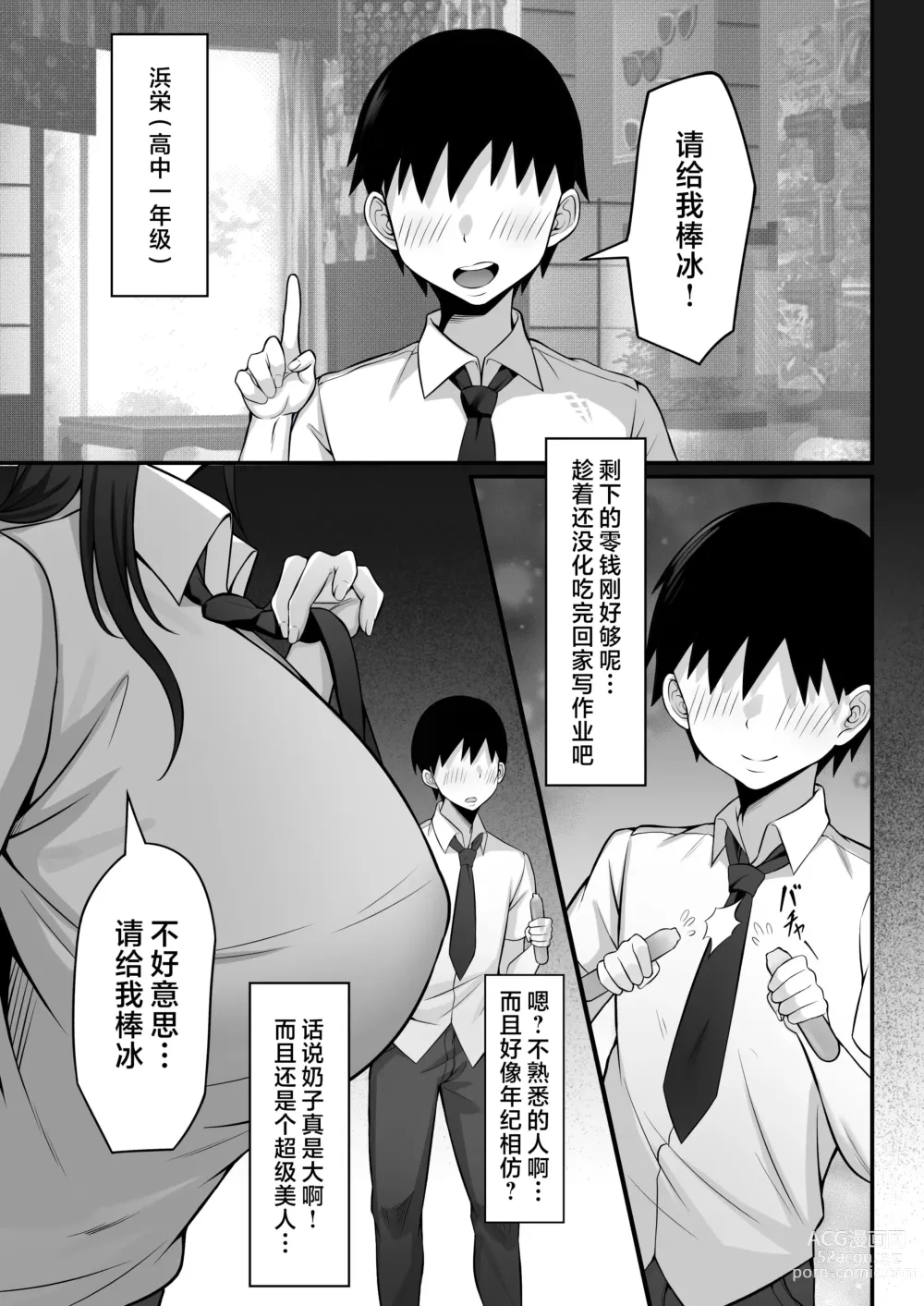 Page 8 of doujinshi 我的上京性生活12 