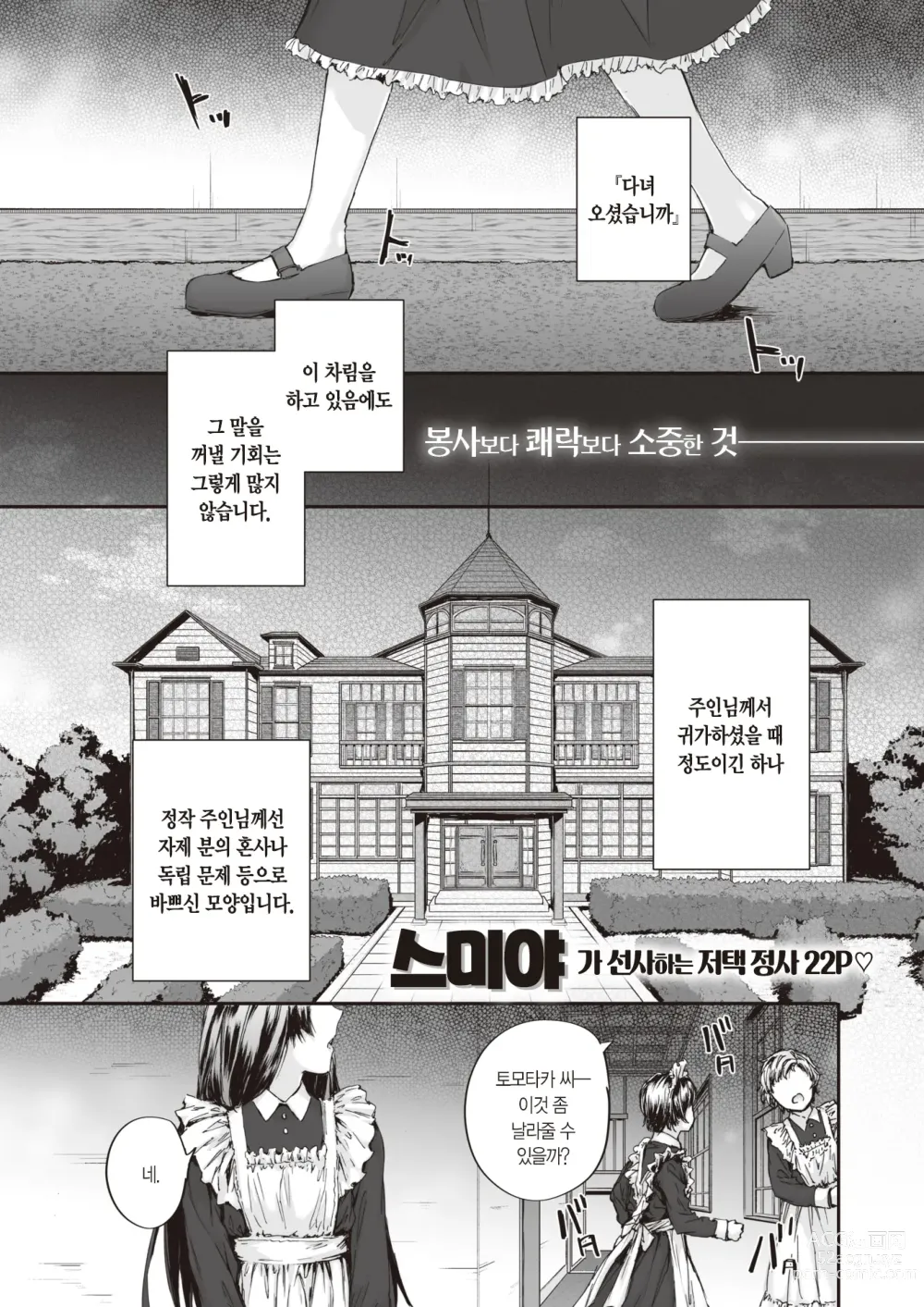 Page 2 of manga 파견 메이드 토모타카 씨
