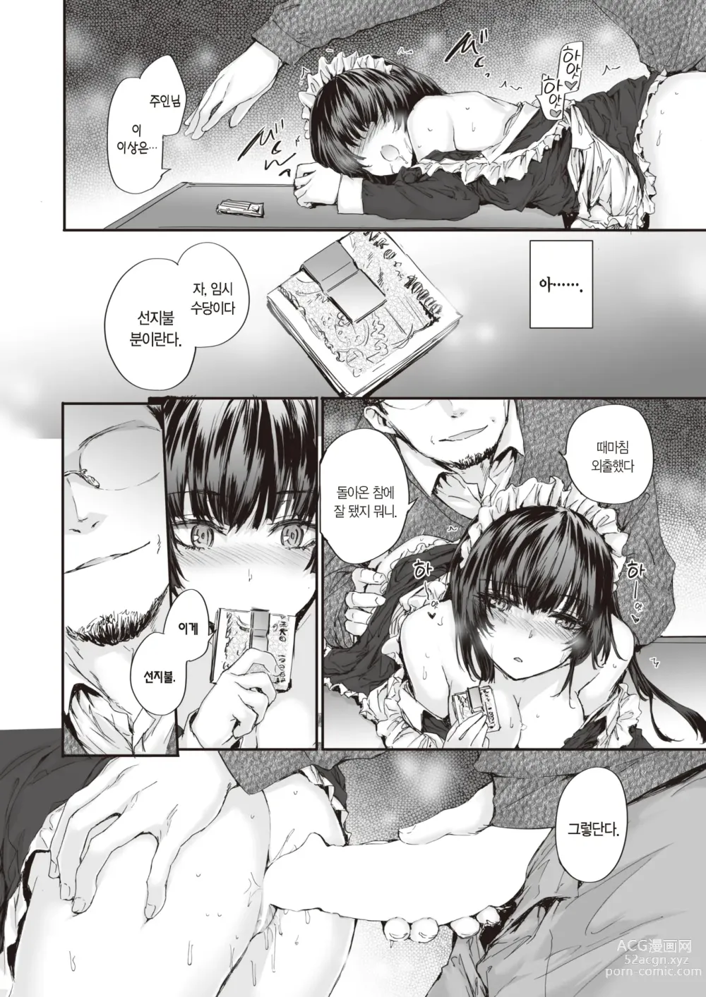 Page 13 of manga 파견 메이드 토모타카 씨