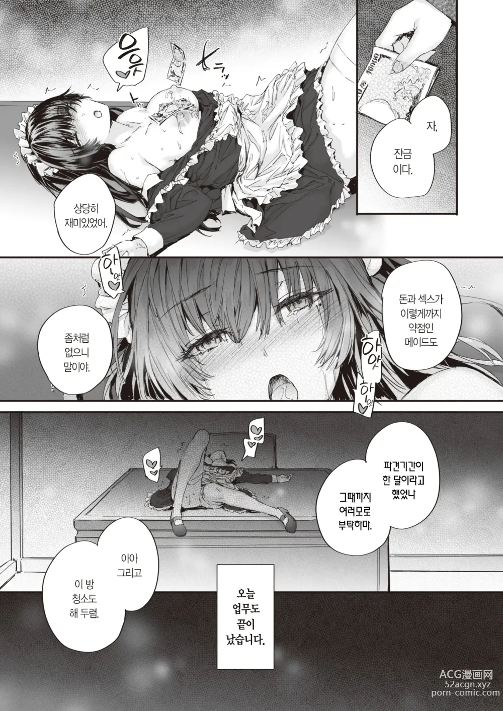 Page 22 of manga 파견 메이드 토모타카 씨