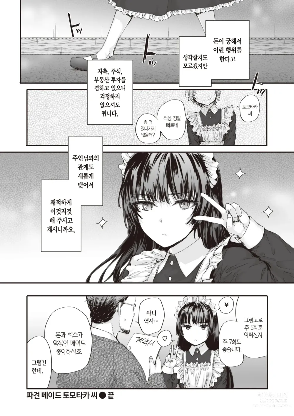 Page 23 of manga 파견 메이드 토모타카 씨
