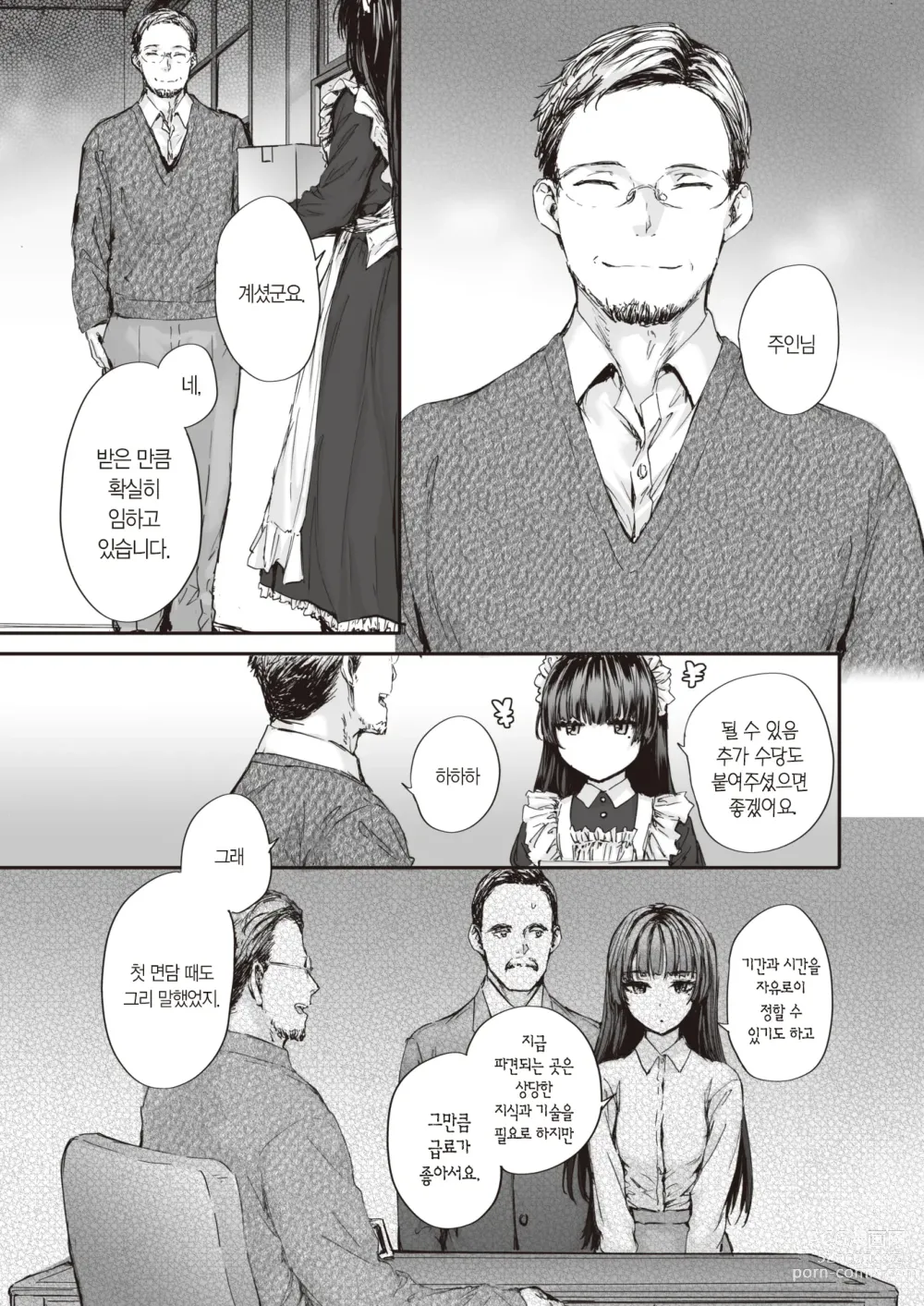 Page 4 of manga 파견 메이드 토모타카 씨