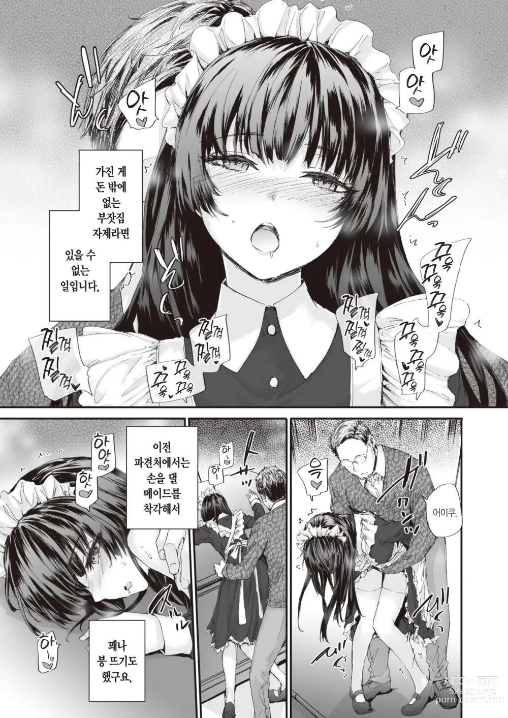 Page 10 of manga 파견 메이드 토모타카 씨
