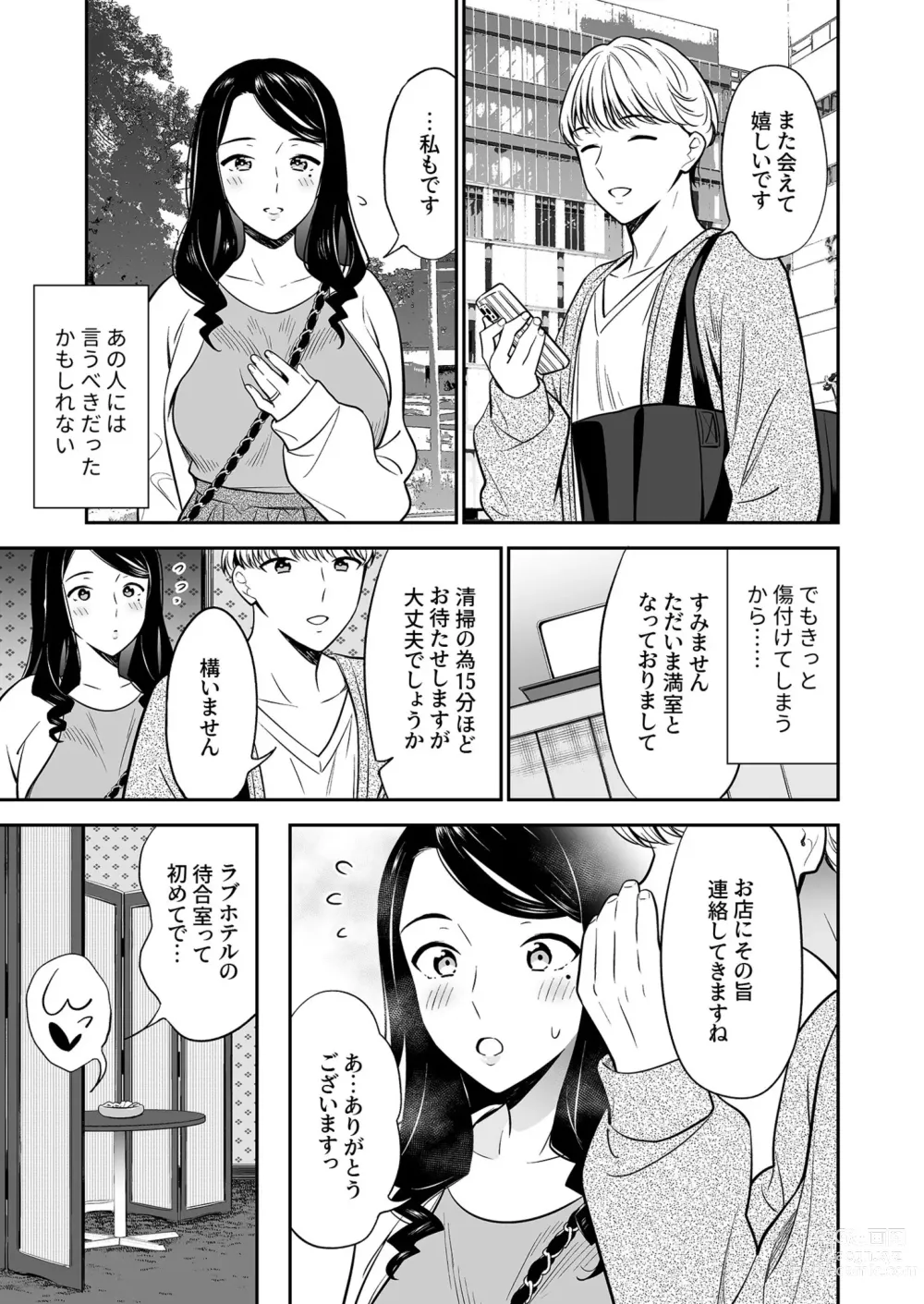 Page 11 of manga Suki nano wa Anata dake... 2