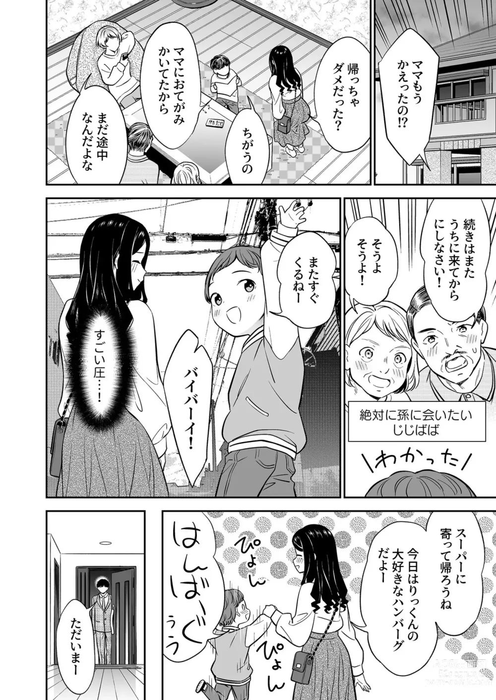 Page 30 of manga Suki nano wa Anata dake... 2