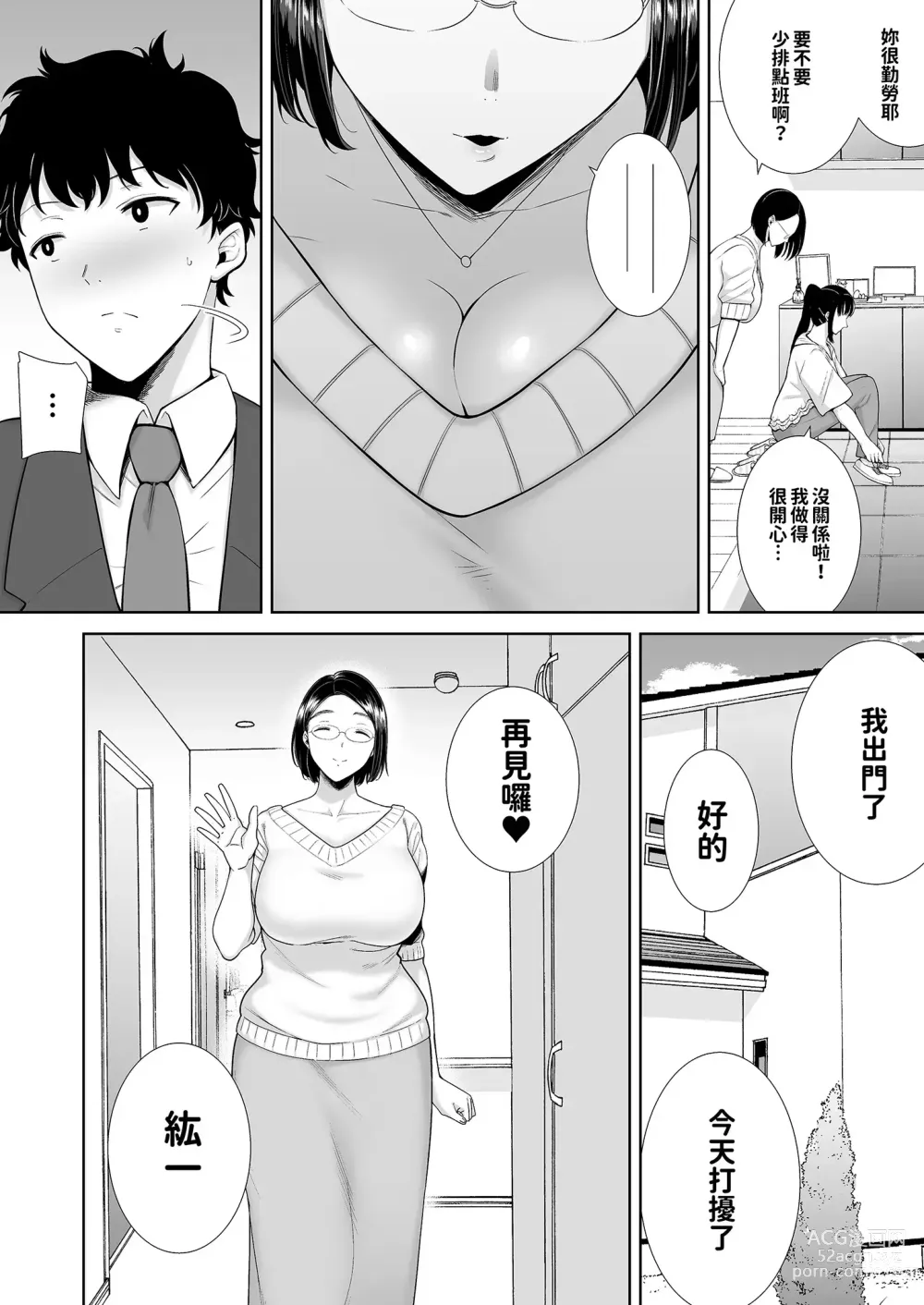 Page 5 of doujinshi KanoMama Syndrome 1 glass ver