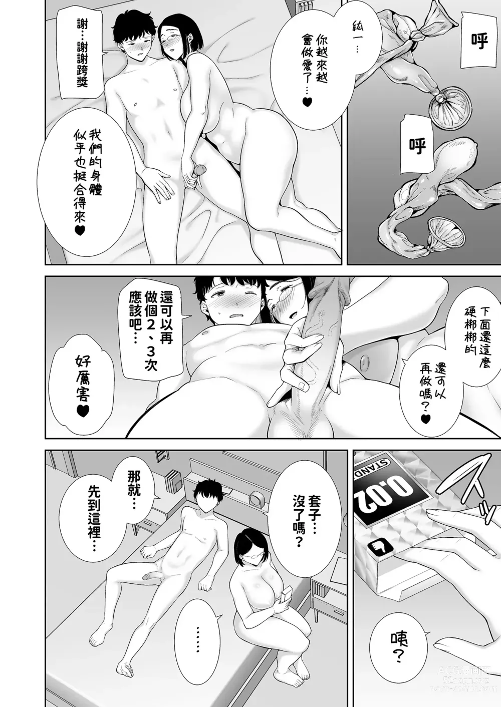 Page 53 of doujinshi KanoMama Syndrome 1 glass ver