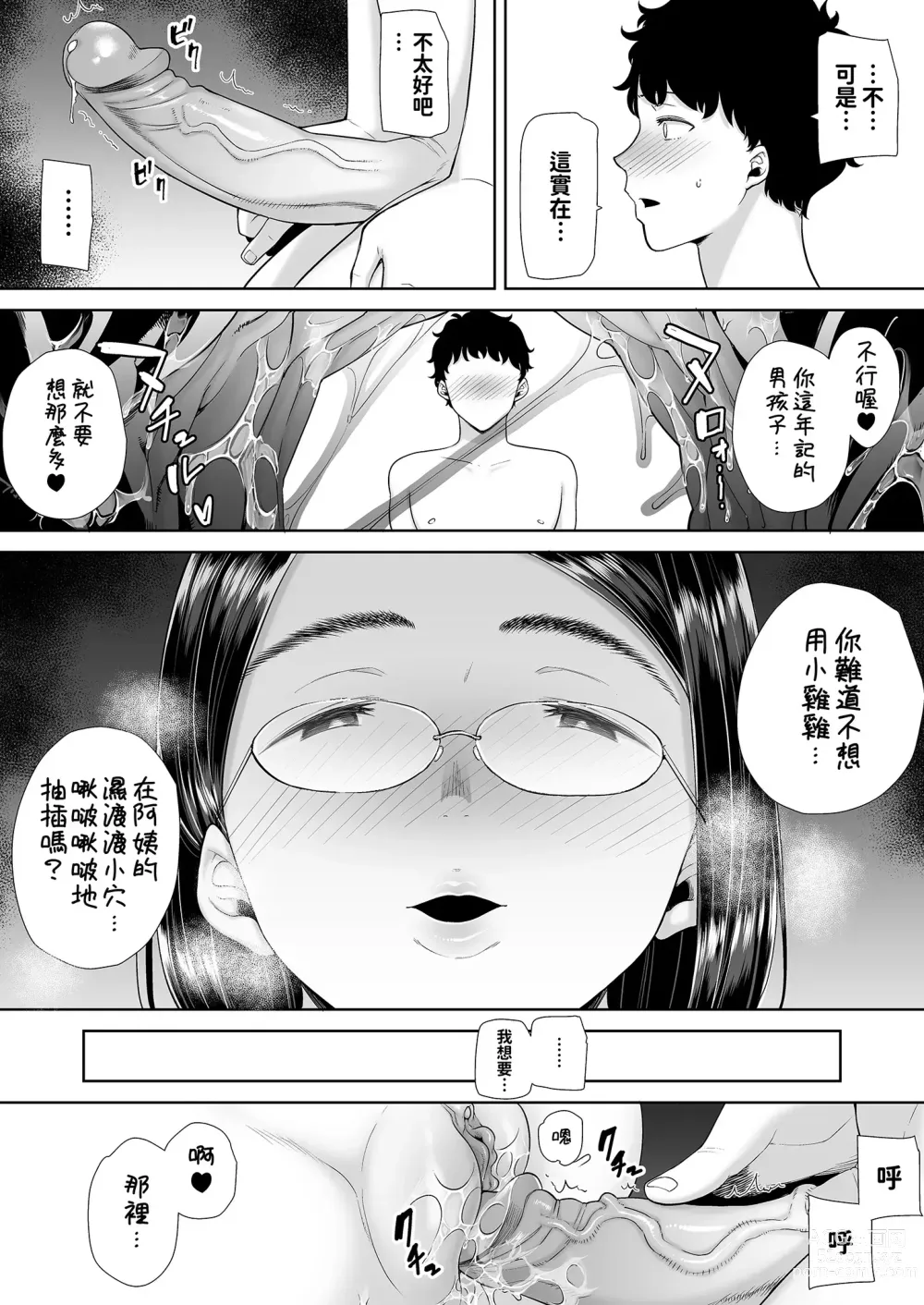 Page 55 of doujinshi KanoMama Syndrome 1 glass ver