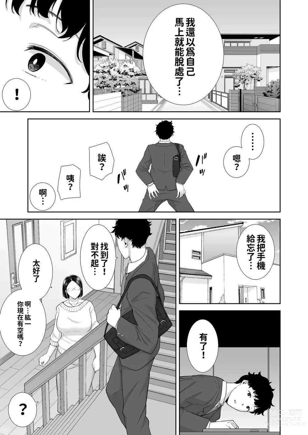 Page 10 of doujinshi KanoMama Syndrome 1 glass ver