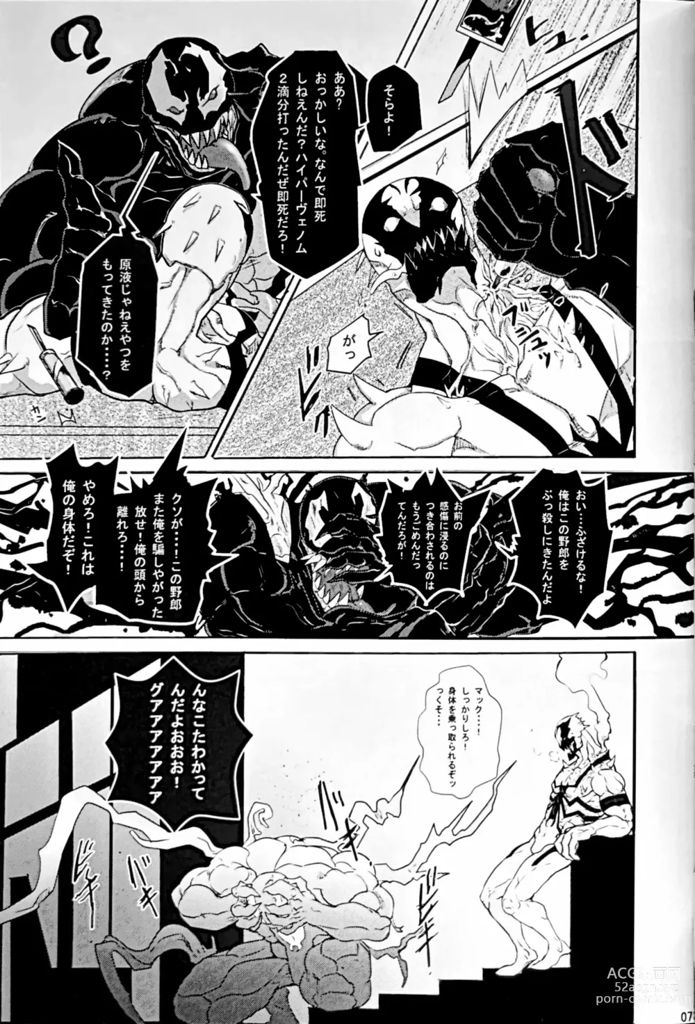 Page 8 of doujinshi ANTI XXX DAY