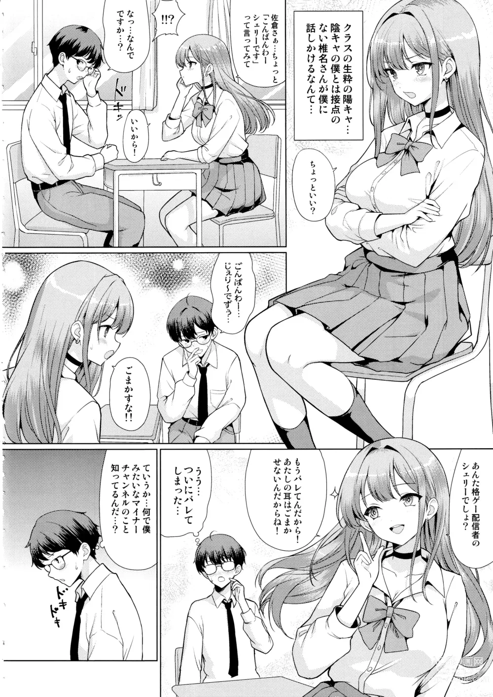 Page 3 of doujinshi Otaku ni Yasashii Gal wa Netorareru