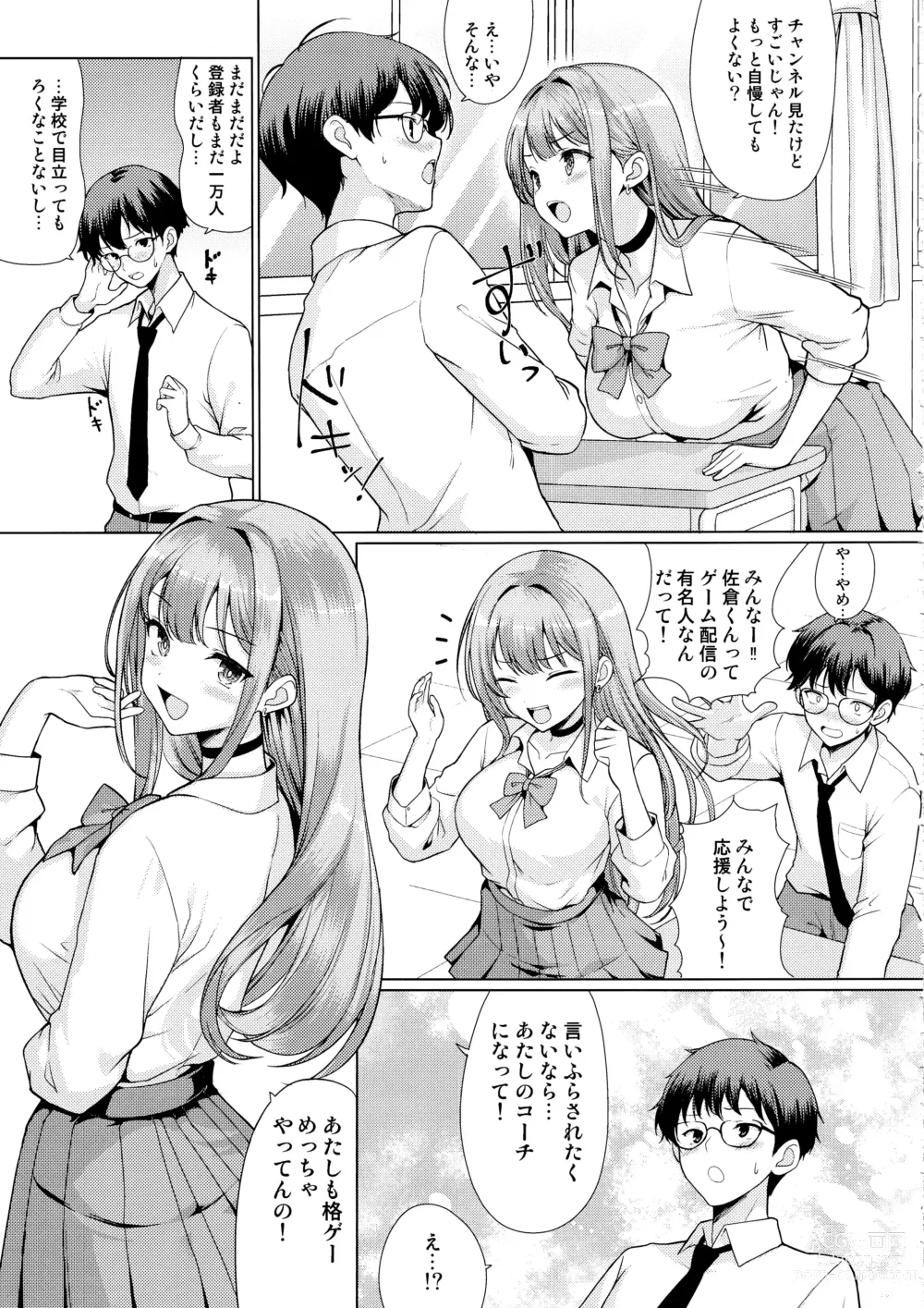 Page 4 of doujinshi Otaku ni Yasashii Gal wa Netorareru