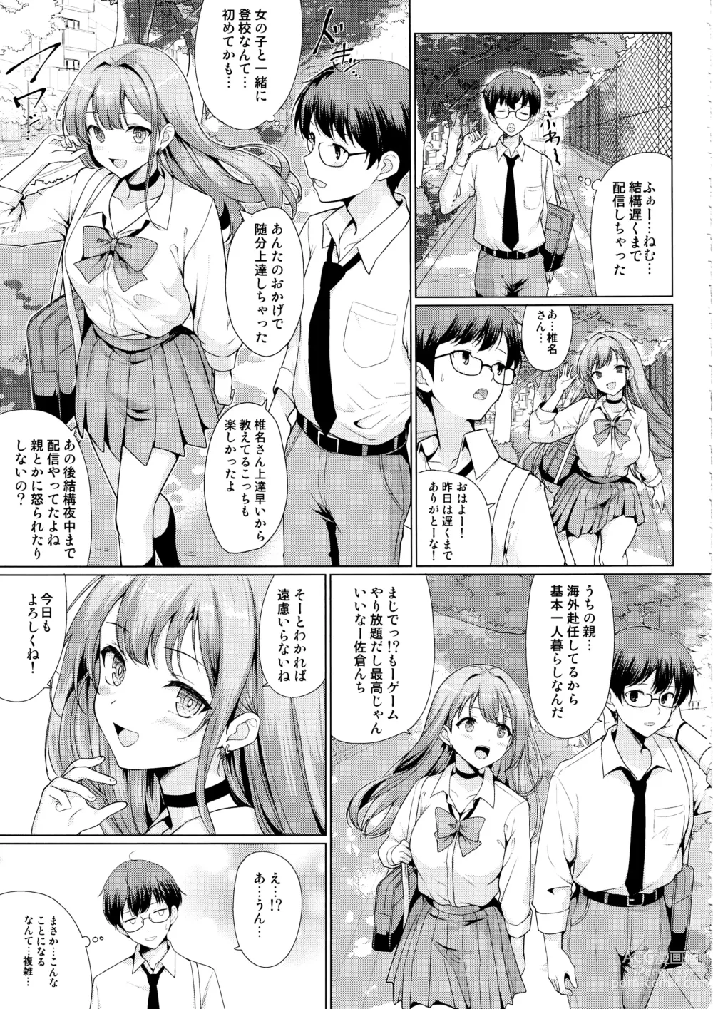 Page 6 of doujinshi Otaku ni Yasashii Gal wa Netorareru