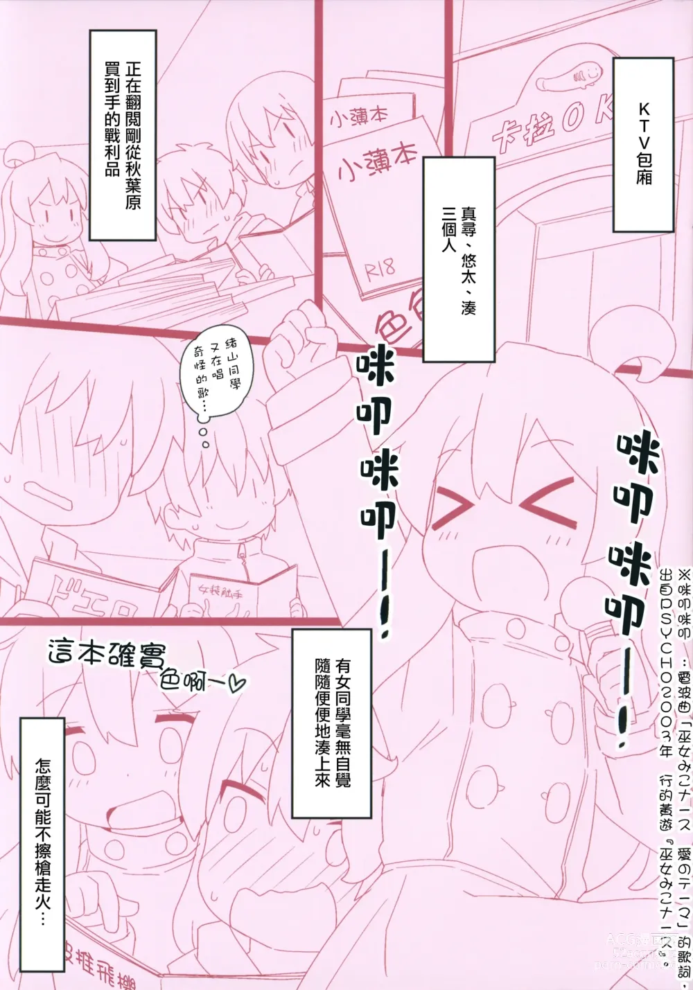 Page 4 of doujinshi 果然都是绪山的错2!! 準備號