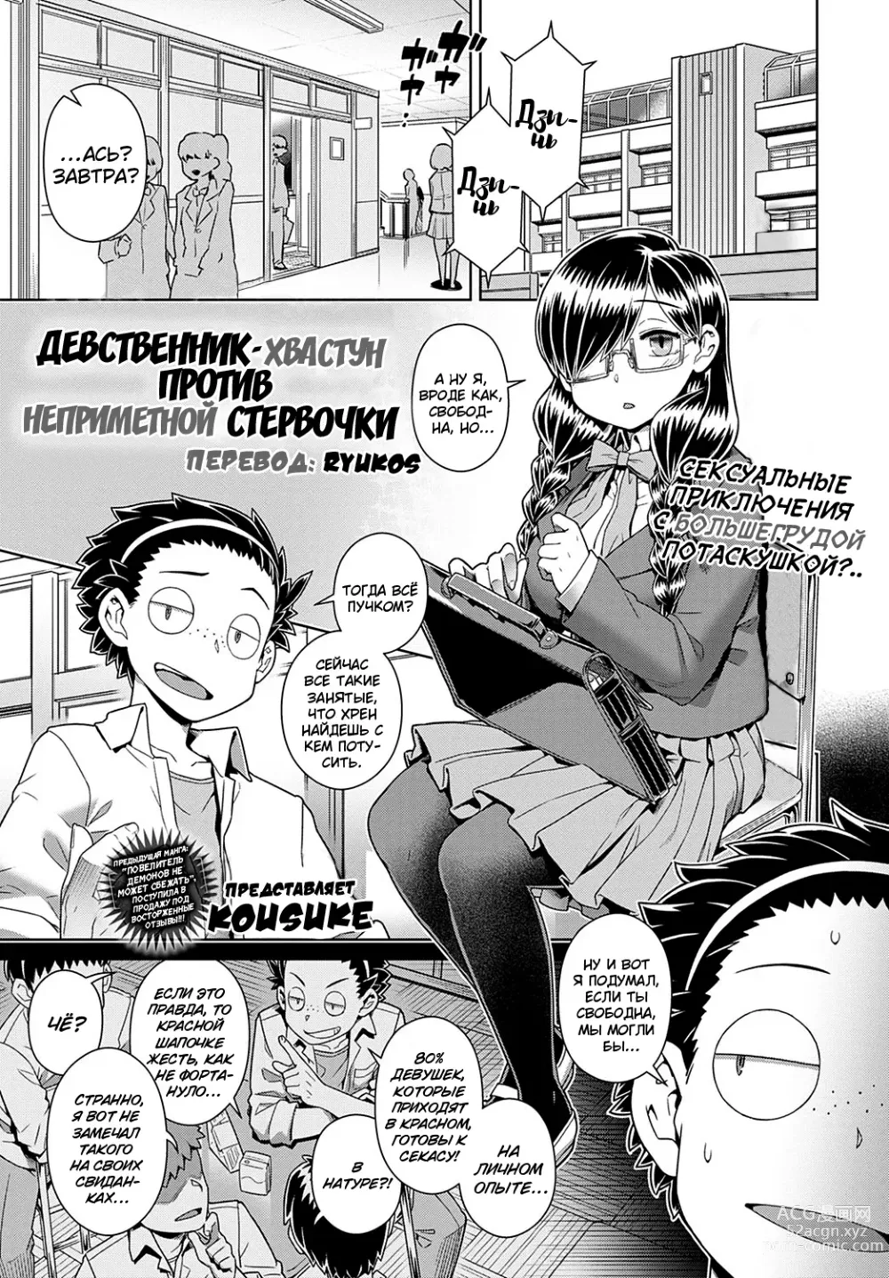 Page 1 of manga Девственник-хвастун против неприметной стервочки