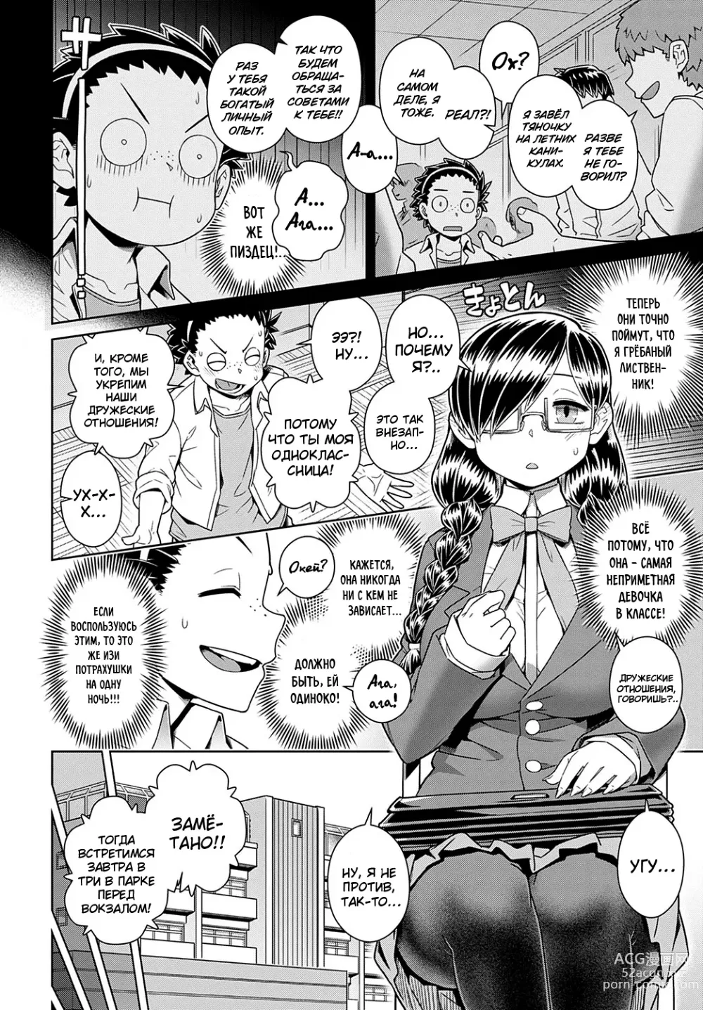 Page 2 of manga Девственник-хвастун против неприметной стервочки