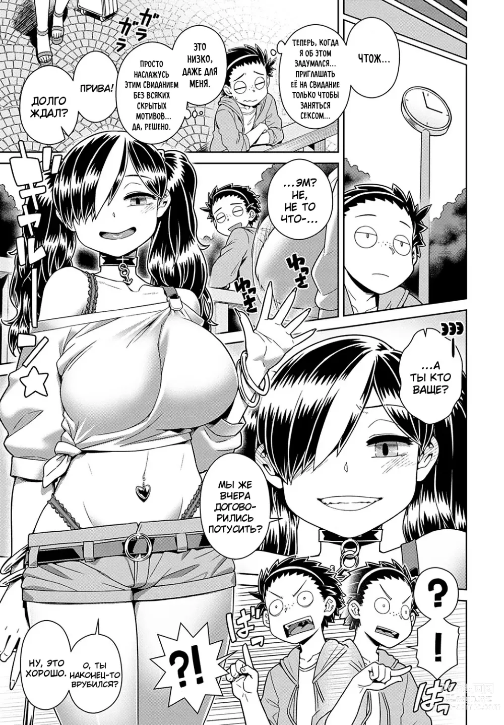 Page 3 of manga Девственник-хвастун против неприметной стервочки