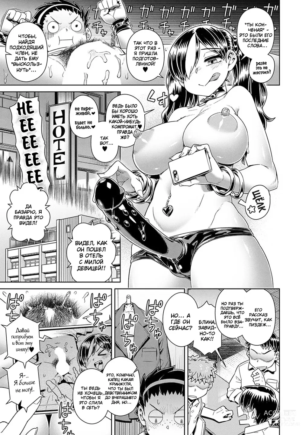 Page 22 of manga Девственник-хвастун против неприметной стервочки
