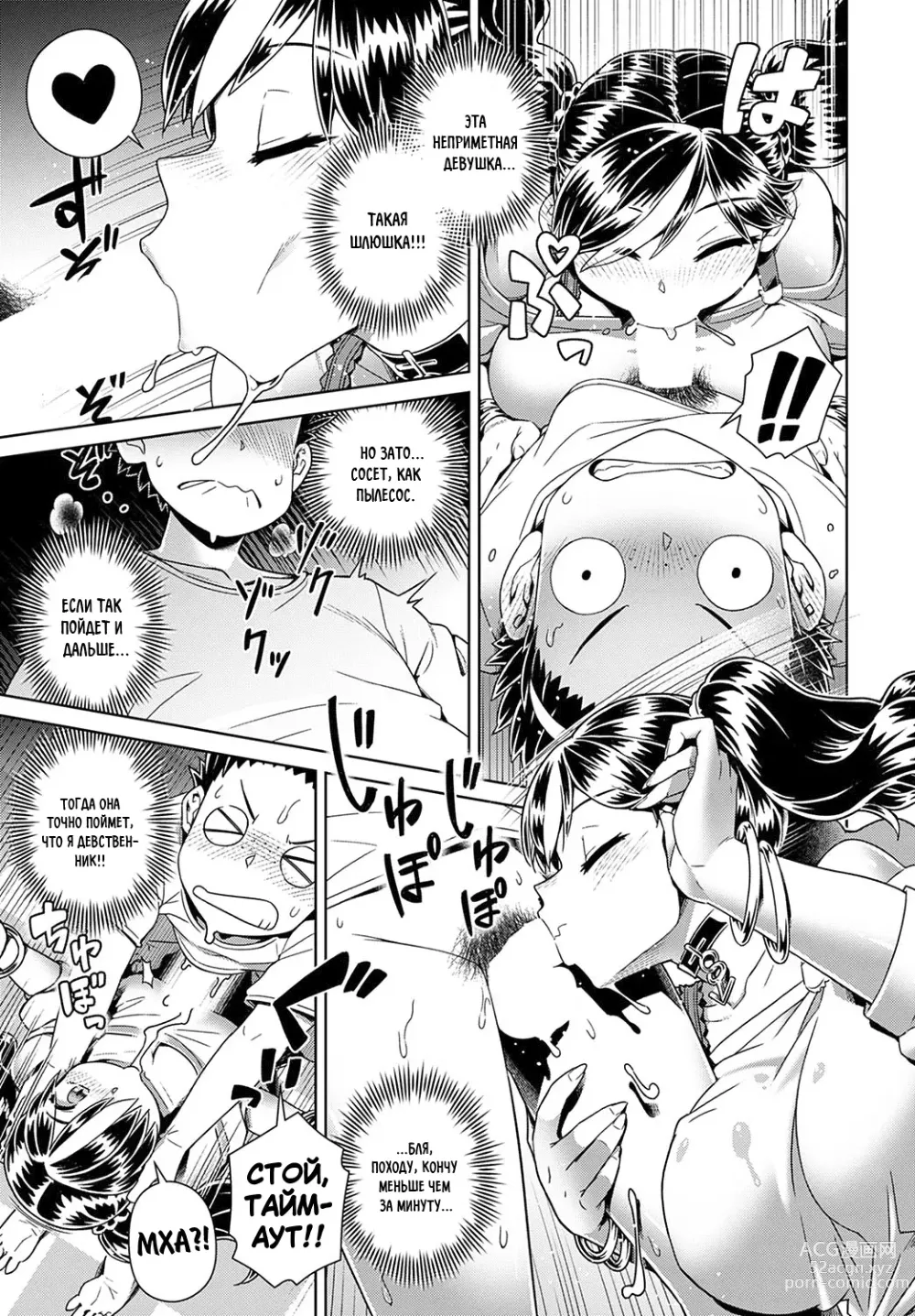 Page 7 of manga Девственник-хвастун против неприметной стервочки